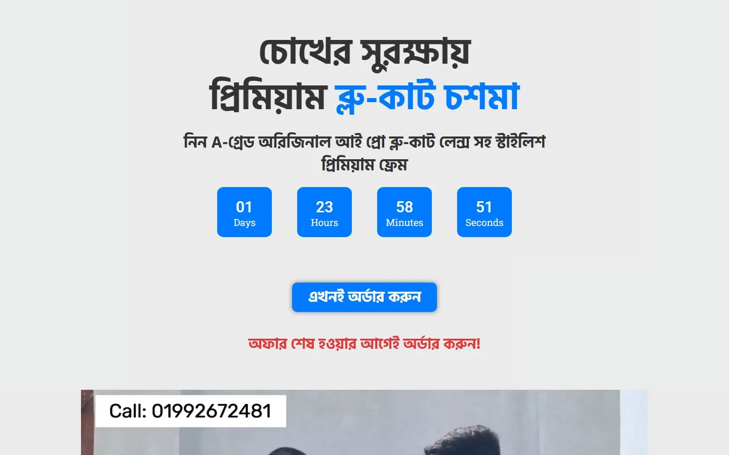 পণ্য বিক্রির ল্যান্ডিং পেজ