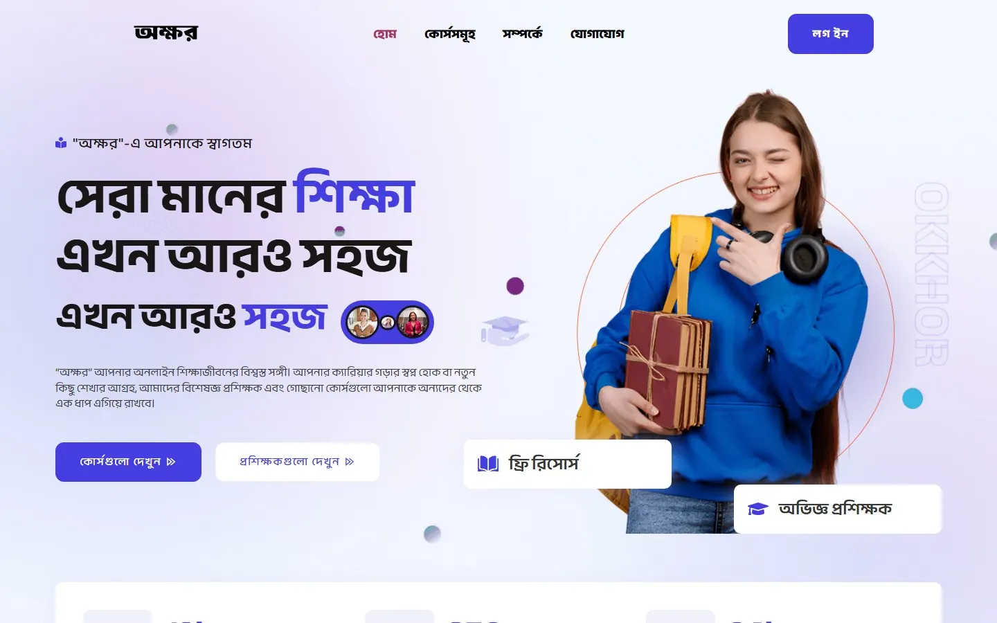 অক্ষর একাডেমি