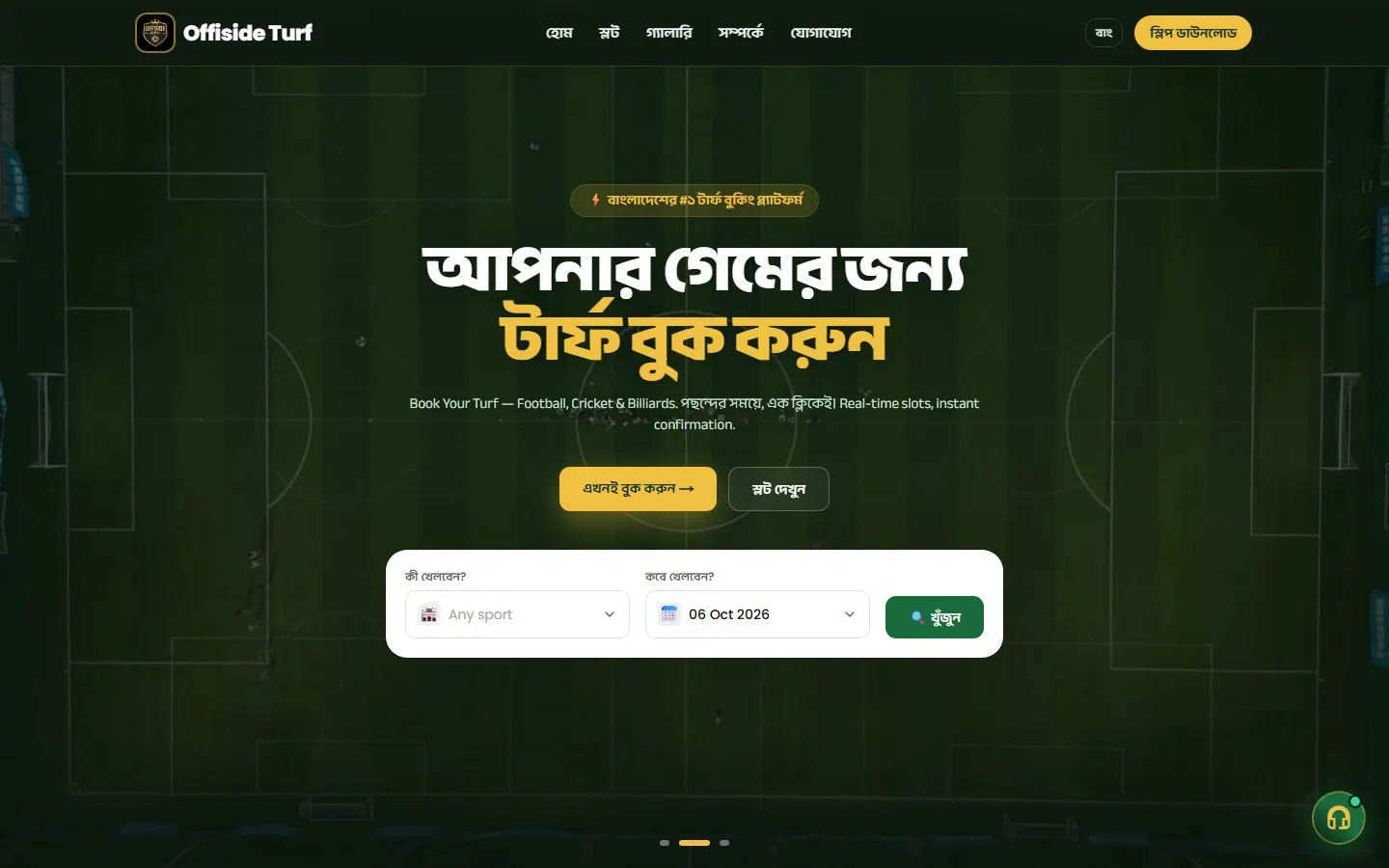 টার্ফ বুকিং